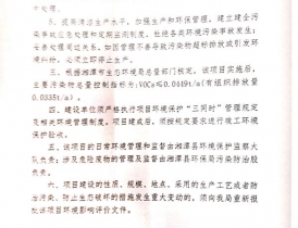 湖北環(huán)評報告